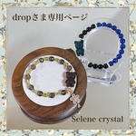 dropさま専用ページ　クマちゃんブレスレット2点　　　天然石アクセサリー　Selene crystal