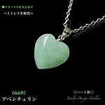🍀癒しの聖石🌱アベンチュリン💚ハート形✨ジュエリー天然石ネックレス💫  