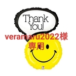 veramaru2022様専用
