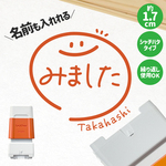 みました｜チェックはんこplus 名前が入れれて少し大きなサイズの確認スタンプ 約1.7cm