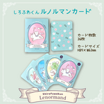 しろふわくんルノルマンカード