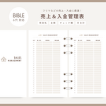 限定販売〚Bible〛バイブル手帳リフィル/バイブルサイズ/スケジュール/システム手帳リフィル/月間＆週間セット⭐️半年分or１年分選べる⭐️