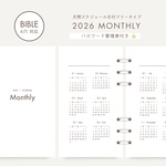 【2026年版】バイブルサイズ6穴｜マンスリー手帳リフィル｜日付フリー｜日曜日始まり｜システム手帳用
