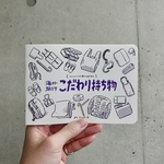ZINE「海外旅行こだわり持ち物」