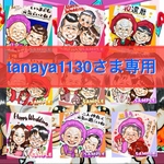 tanaya1130さま専用追加分【手描き似顔絵】にがおえオーダー‼︎