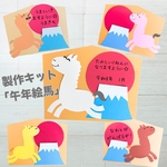 製作キット　絵馬1 巳年　初日の出バージョン お正月　12月　1月　壁面飾り