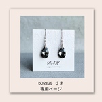 b02s25 さま　専用　です  《スワロフスキー/大粒ドロップ》ピアス　イヤリング　クリア　ブラック　ブラックダイヤモンド　スワロフスキー　キラキラ