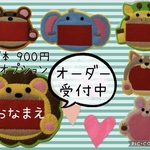 【オーダー受付中】ハンドメイド　フェルト　ワッペン　ネームタグ　名札　オーダー