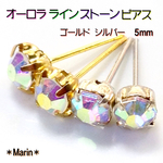 送料無料 オーロララインストーンピアス ゴールド シルバー 5mm ＊Marin＊