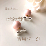 wicked様専用カート