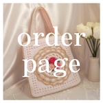 お客様専用ページ