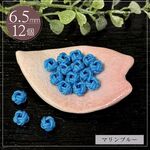 あわじ玉/組紐/18個/水引玉/AW33/和風ビーズ/パーツ/マリンブルー/アクセサリー