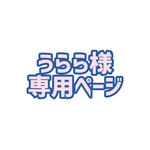 専用ページ