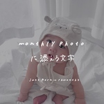 母子手帳カバー | 写真入り | ソフトケース付き | 無料名入れ 〻モニター価格実施中☽ ⋆゜