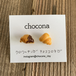【ピアス】クロワッサン　チョココロネ　パン