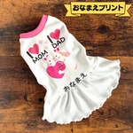 ピックアップSALE☆【名入れ無料】犬服　アイラブ　ワンピース　ハンドメイド