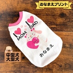中型犬・大型犬　ピックアップSALE☆【名入れ無料】犬服　アイラブ　タンクトップ　ハンドメイド