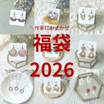 ＼作家におまかせ／福袋2026  アクセサリー＆ポーチ