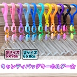 NO.254  11個  【袋サイズが選べる 】  キャンディバッグ  キーホルダー  星クリア  パステルカラー