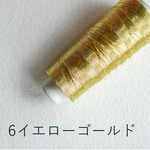 6掛金　イエローゴールド メタリックラメコード 0.55mm（日本製）