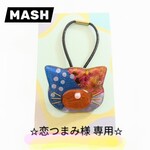 恋つまみ様専用 NYASHヘアゴム