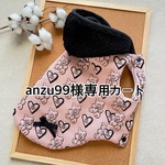 anzu99様専用カートです