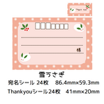 ★宛名シール＆Thank Youシール☆雪うさぎ 2種より選択★