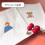ダウンロード図案　ミニ図案　クロスステッチで作る刺繍のオーナメント図案　『正月飾り』　ガーランド