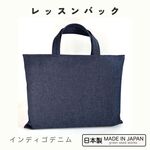 レッスンバック 　ヒッコリーストライプ　習い事　肩掛け　子供　シンプル　モノクロ　日本製　ハンドメイド　小学校　保育園　幼稚園　入園　入学　グッズ　女の子　男の子　通園　通学　入園準備　入学準備