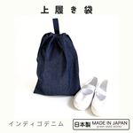 上履き袋　習い事　保育園　幼稚園　小学校　　　上靴　大きめ　シンプル　モノクロ　オシャレ　ヒッコリーストライプデニム