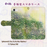 和柄　秋草模様　手帳型スマホケース　
