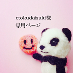 otokudaisuki様専用ページ(ニャーニャーニャーシリーズ☆ヒマラヤンくん)