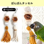 ぽんぽんボールとタッセルでハミハミまったり♪ぽんぽんタッセル