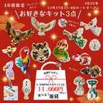 手作りキット⭐3セット選べる福袋！⭐11,000円⭐ハッピーバッグ2025