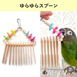 ゆらゆらスプーン🥄木のカーテンをくぐる？齧る？