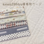 気管切開バンド(専用ページ)