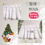 聖さま♡特注品 カフェカーテン コットン レース 丈50×120×3枚