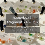 happybox③プレミアム✯