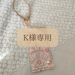 【 K様専用 】インド刺繍 雑貨 人気 かわいい きれい プレゼント