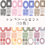 トレぺセット　