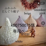 k00750075様専用ページ