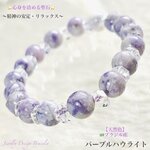 🌱癒しの聖石🪻パープルハウライト💜レアCOLOR⭐️天然石ブレスレット💫