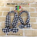 【送料無料】親子ペア★ギンガムチェックヘアバンド