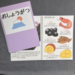 スケッチブックシアター　お正月