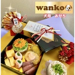 wankoデリ  犬用おせち❤︎ ワンコおせち、犬用ごはん　犬用無添加ごはん、犬用正月支度