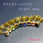 送料無料 2セット ラインストーンピアス ゴールド 4mm ＊Marin＊