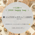 ⭐︎happy bag⭐︎ ❶リングガチャガチャ💍🌟