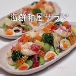 パーティーサイズ海鮮和風サラダ