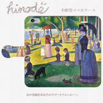 グランド・ジャット島の日曜日の午後　スーラ　手帳型スマホケース　hinode 　iPhone Android 