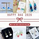 【数量限定】HAPPY BAG 2026｜選べる1点＋おまかせ4点のイヤーアクセ福袋　送料無料